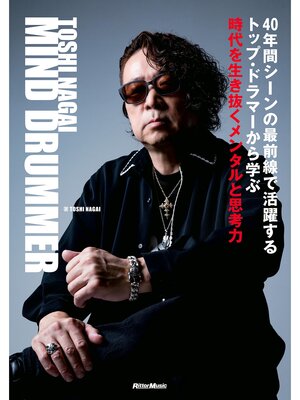 cover image of TOSHI NAGAI MIND DRUMMER　時代を生き抜くメンタルと思考力